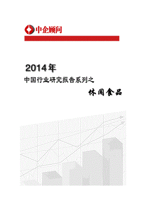 XXXX-2020年中国休闲食品行业监测与投资前景评估报告