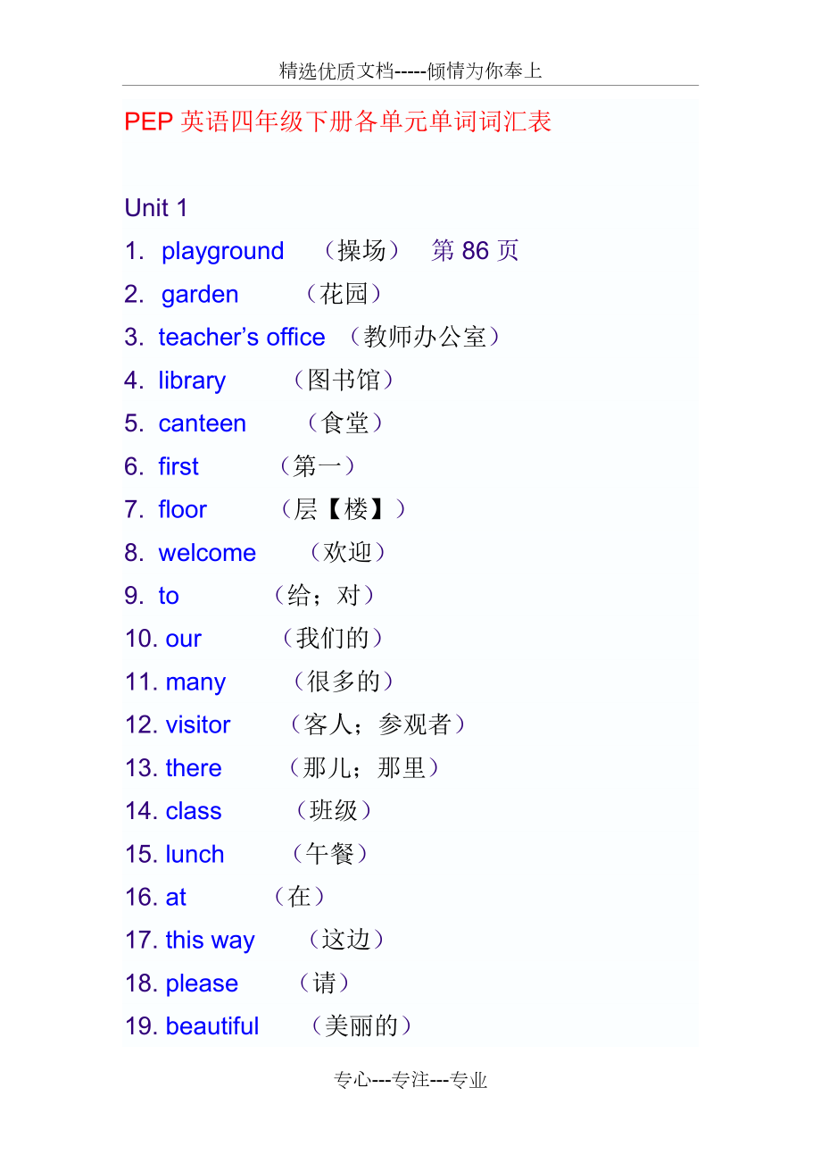 PEP英语四年级下册各单元单词词汇表(共10页)_第1页