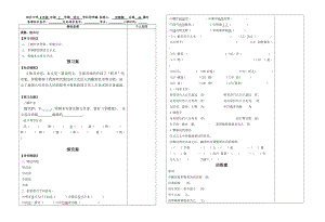 核舟記學(xué)案1