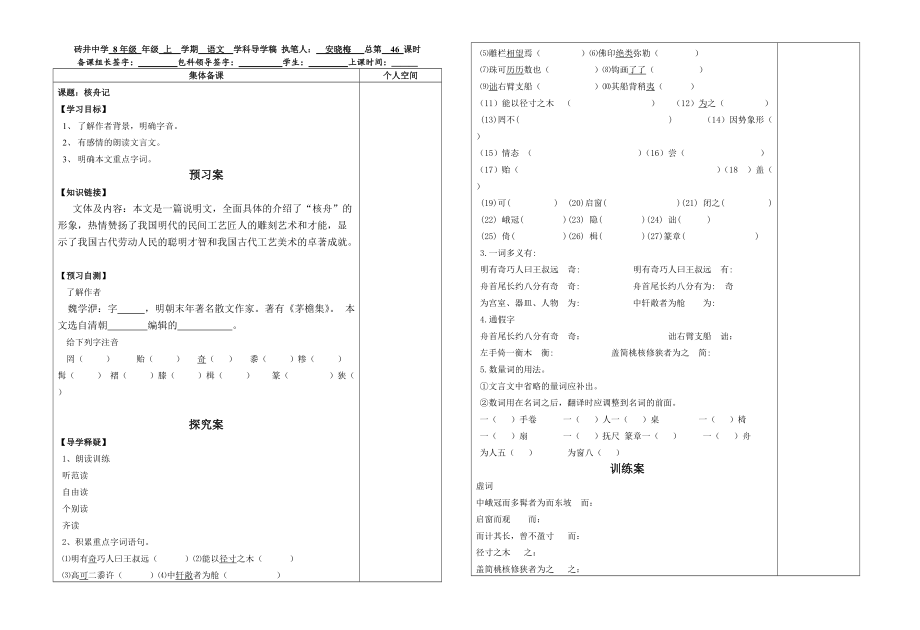 核舟記學(xué)案1_第1頁