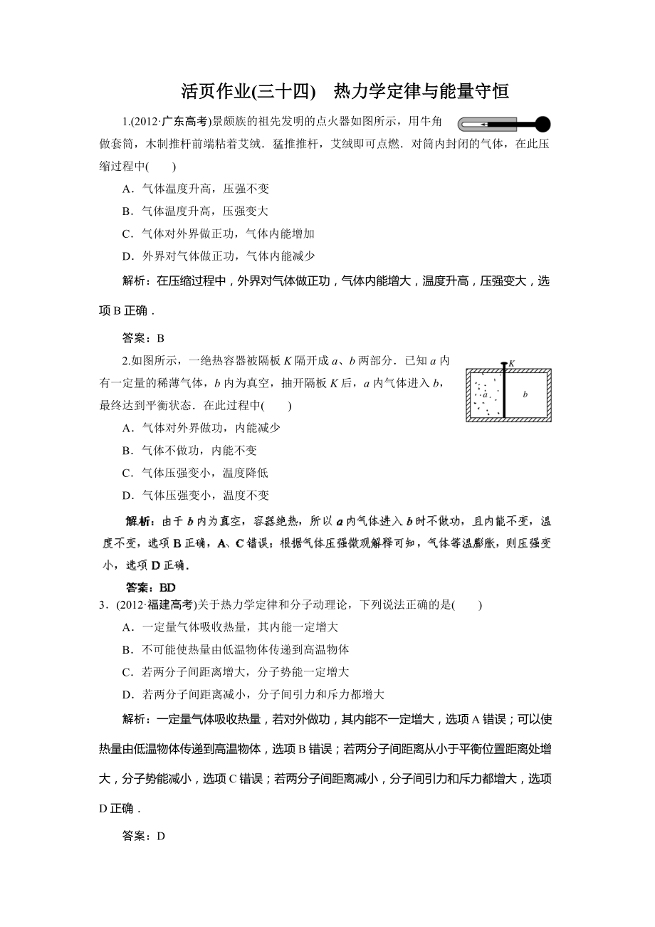 活頁作業(yè)4 熱力學(xué)定律與能量守恒 Word版含解析_第1頁