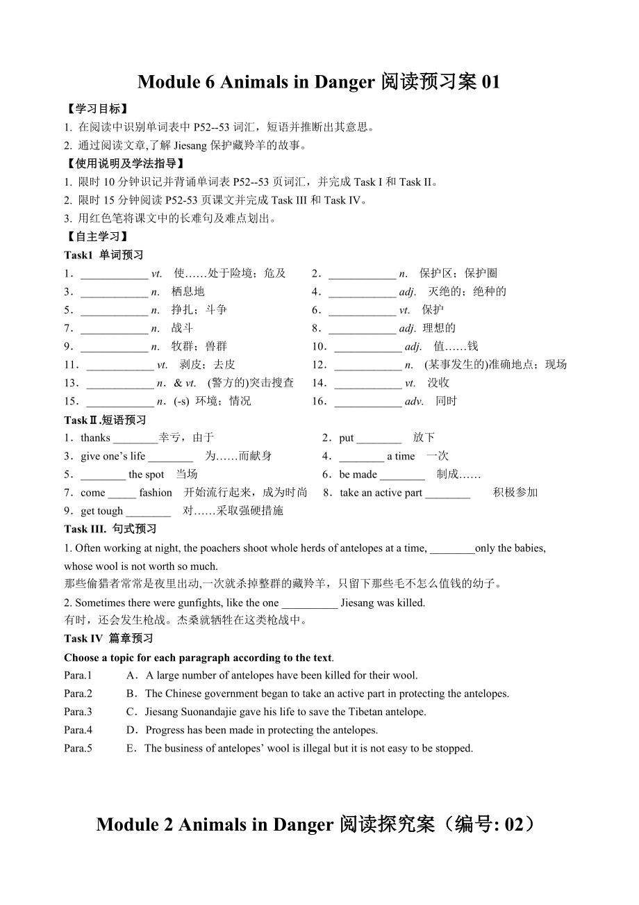 外研版高中英语必修五module 6 animals in danger学案及模块练习_第1页