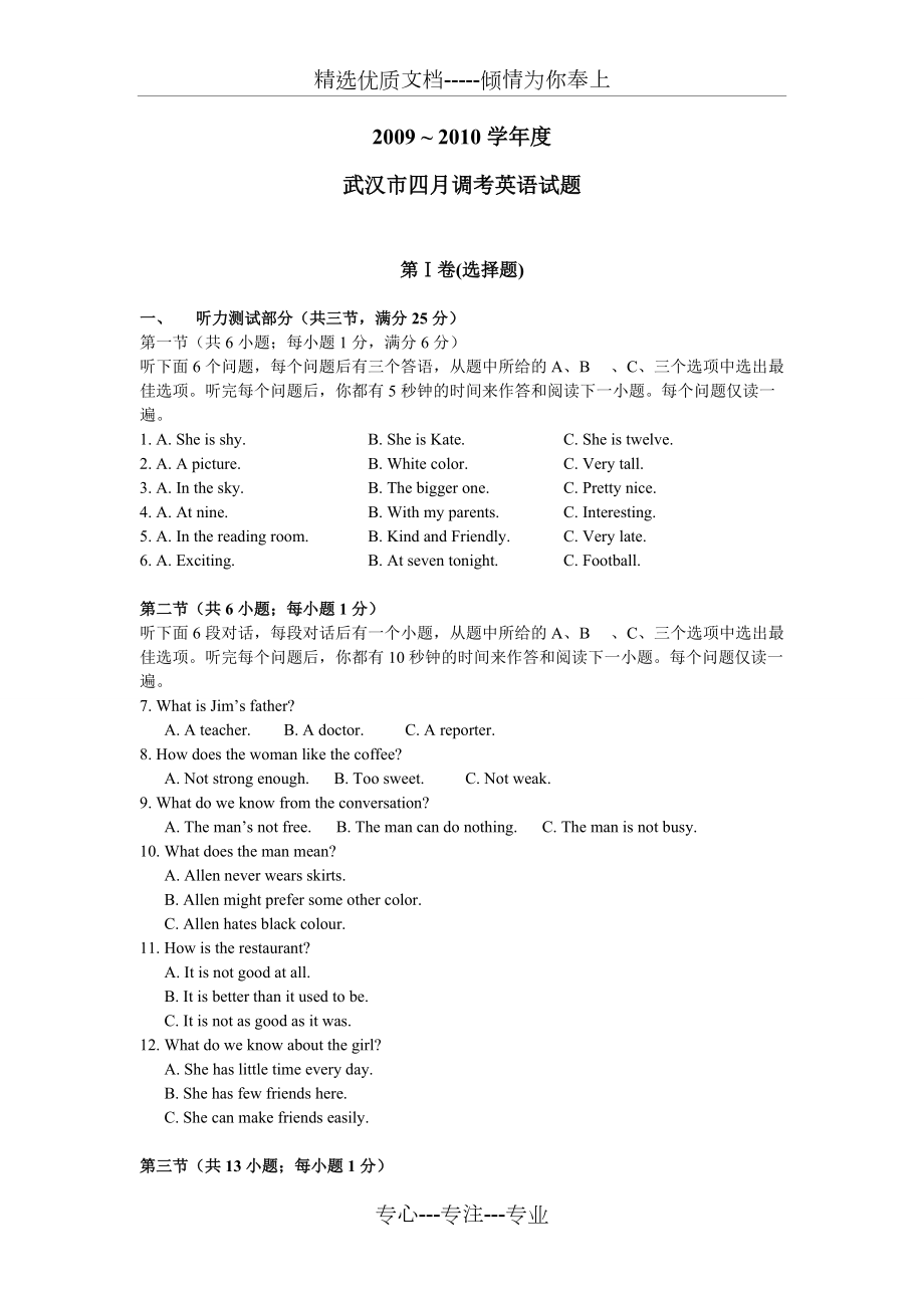 2010年武汉市四月调考英语试卷(共9页)_第1页