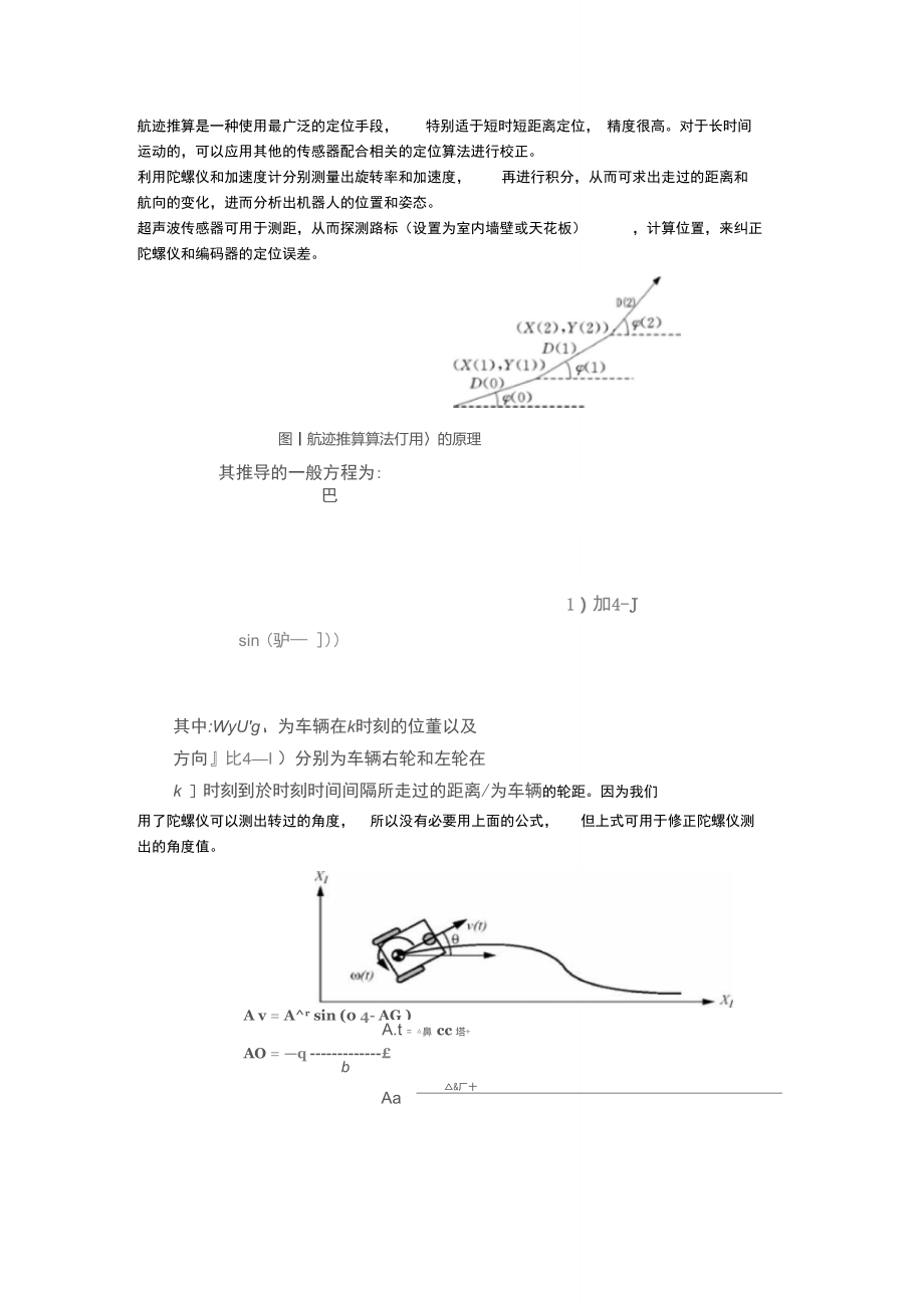 机器人定位中的航迹推算_第1页