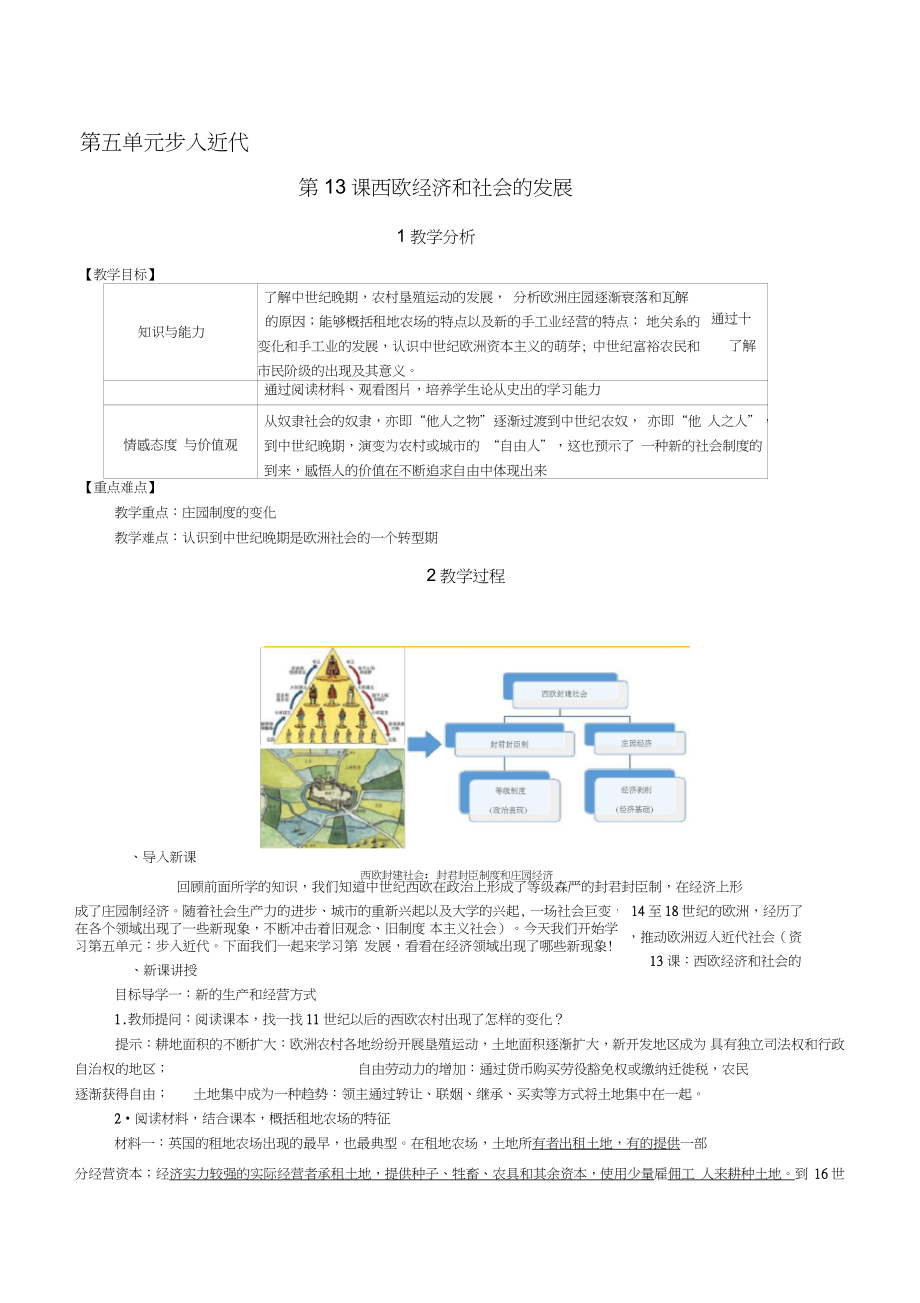 (部編)人教版初中九年級(jí)歷史上冊(cè)《第13課西歐經(jīng)濟(jì)和社會(huì)的發(fā)展》公開課教案_1_第1頁