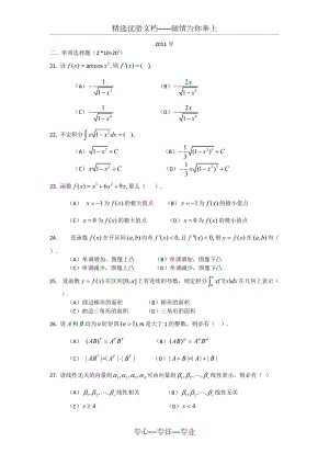 396考研数学历年真题(共7页)