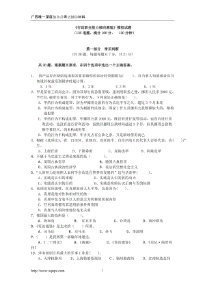 《行政職業(yè)能力傾向測驗》模擬試題2（黨校用）