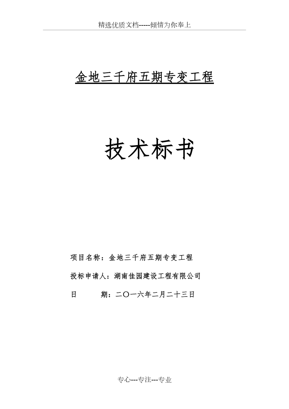 配电、专变工程技术标(共42页)_第1页