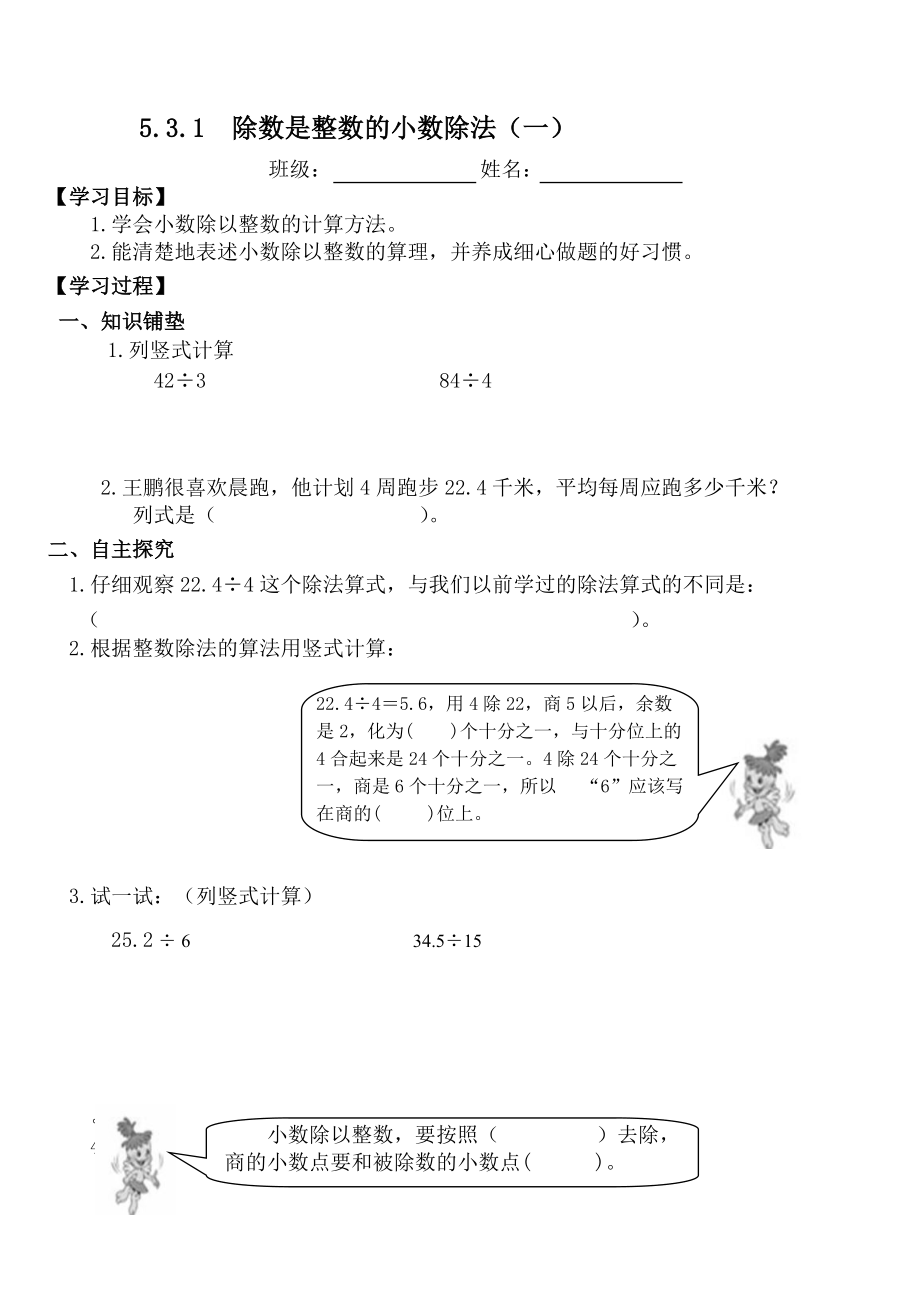 小学数学五年级《小数除法》单元巩固练习题_第1页