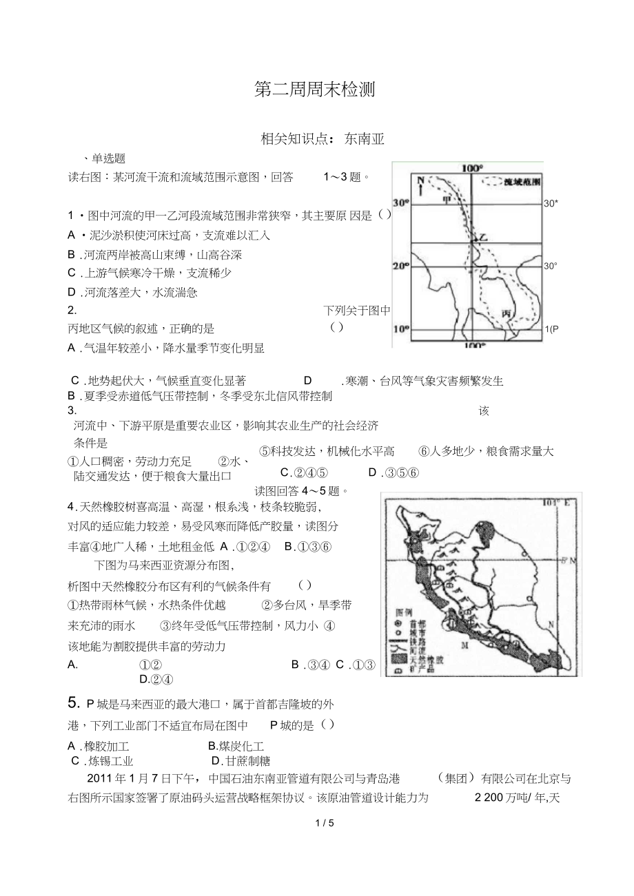 (完整版)高二区域地理东南亚练习题_第1页
