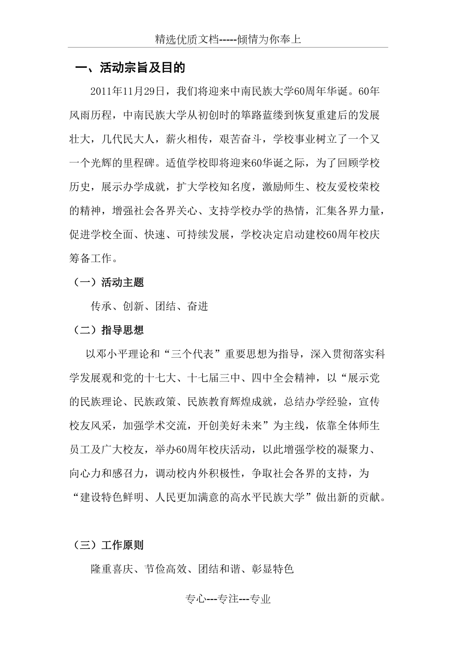 中南民族大学60年校庆公关策划书(共11页)_第1页