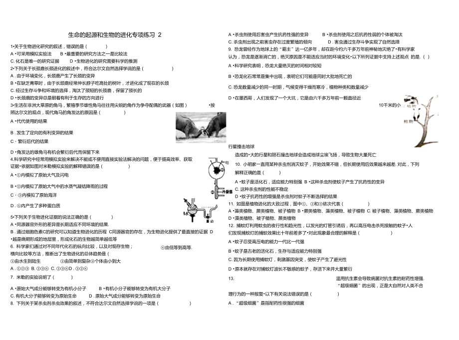 初中生物《生命的起源和生物的進化》專項練習_第1頁