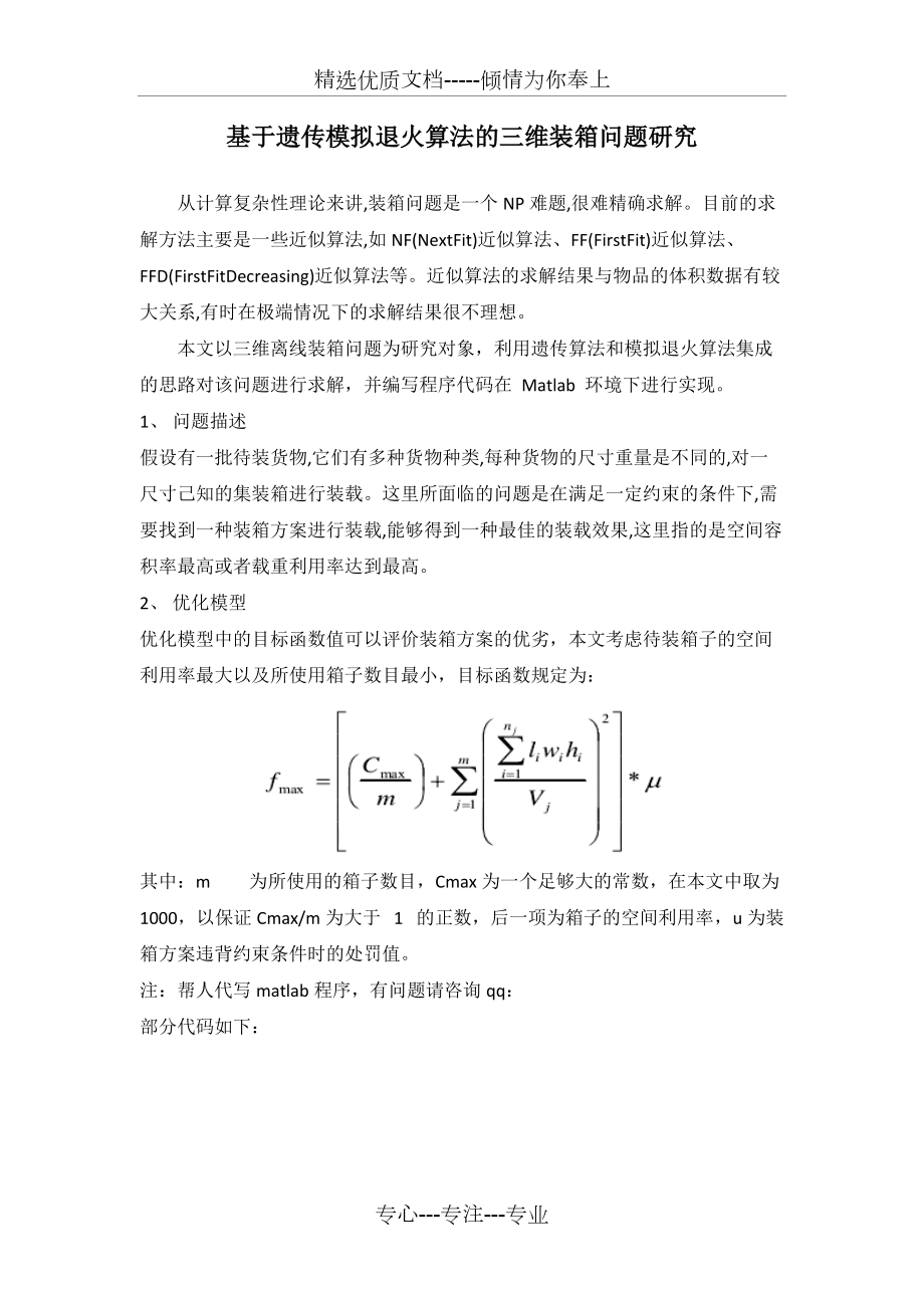 三維裝箱-程序(共5頁(yè))_第1頁(yè)