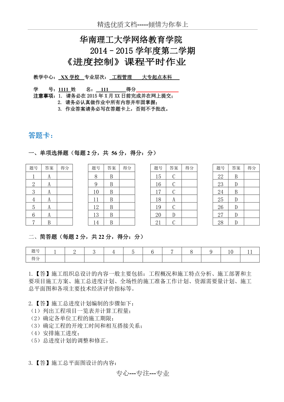 2015華工網(wǎng)絡(luò)教育課程《進(jìn)度控制》平時作業(yè)(共11頁)_第1頁