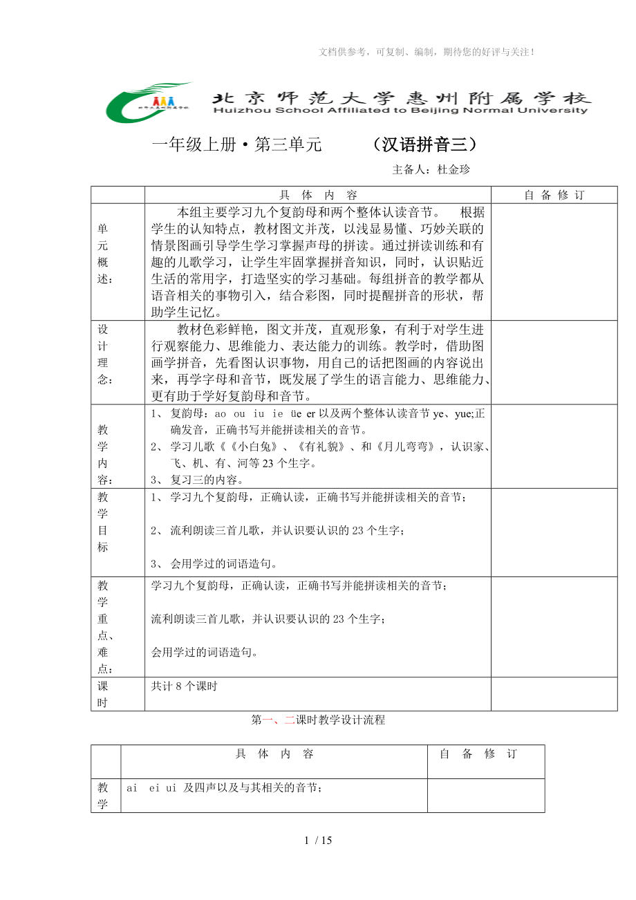 一年级上册第三单元_第1页