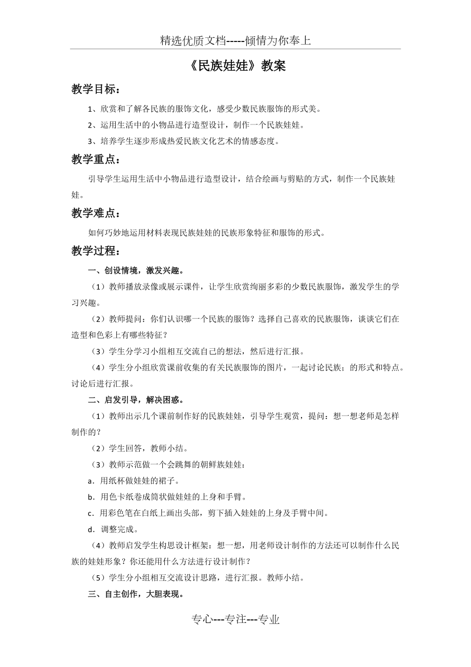 《民族娃娃》教案(共2頁)_第1頁