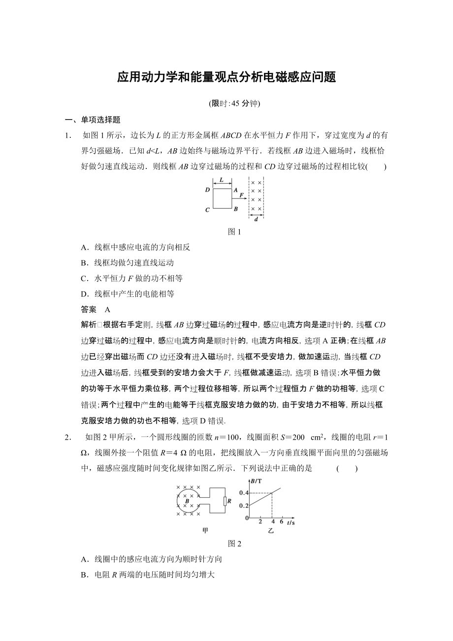 高考物理得分关键题增值增分特训：应用动力学和能量观点分析电磁感应问题 Word版含解析_第1页