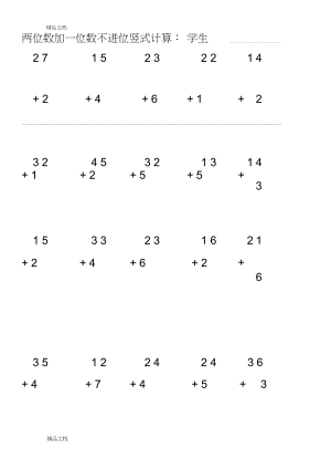 两位数加一位数不进位竖式计算复习进程