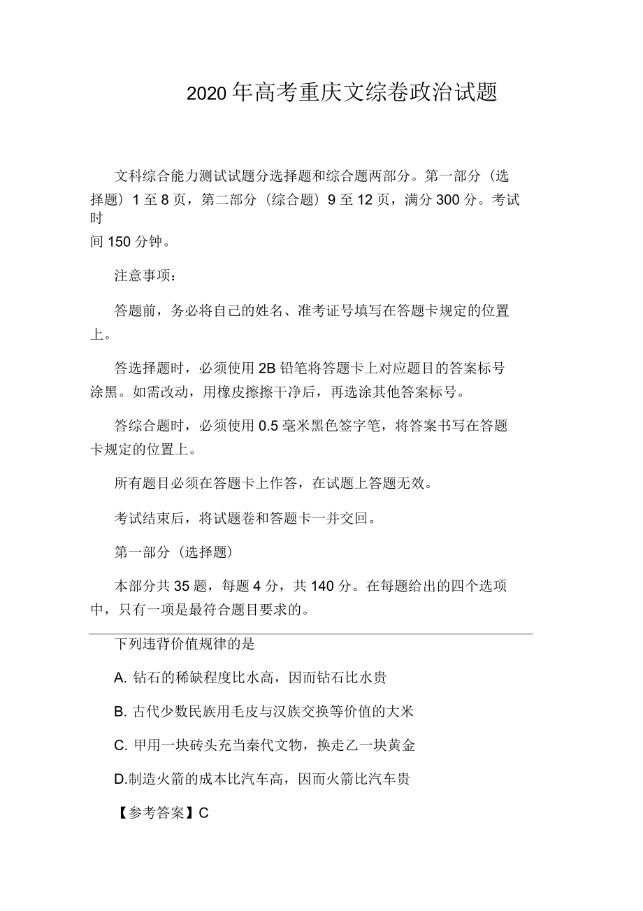 2020年高考重庆文综卷政治试题_第1页