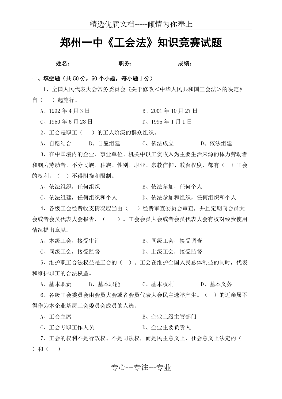 郑州一中工会法知识竞赛试题范文(共8页)_第1页
