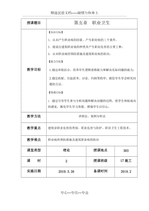 《建筑工程安全管理》教案第5章-職業(yè)衛(wèi)生(共21頁)