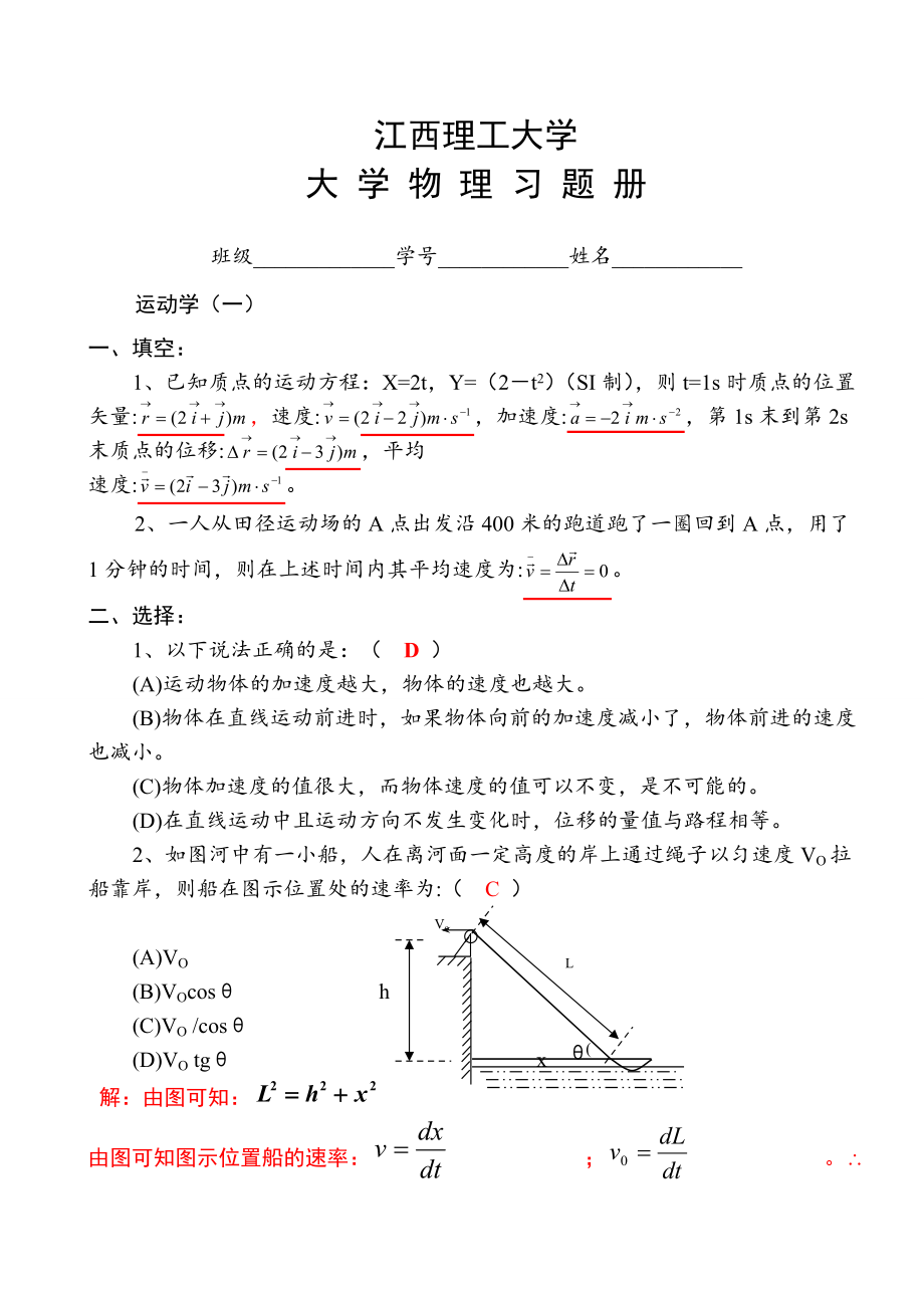 江西理工大學 大學物理習題冊及答案 完整版[共160頁]_第1頁