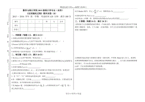 13級統(tǒng)計(jì)專業(yè)《隨機(jī)過程》期末試卷B(共3頁)