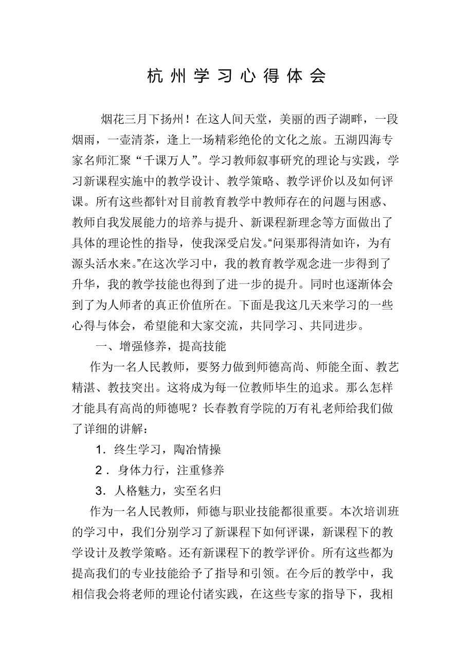 杭州学习心得体会_第1页