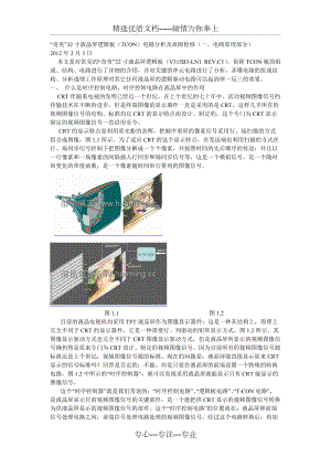 “奇美”32寸液晶屏逻辑板(TCON)电路分析及故障检修(一、电路原理部分)(共27页)