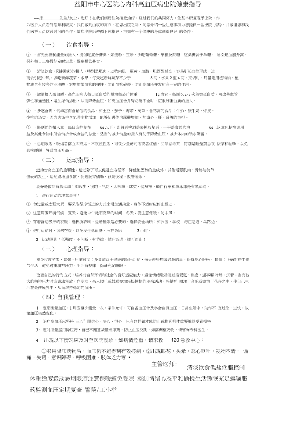 (完整word版)高血压出院健康指导_第1页
