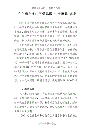 广东自主时空信息服务十三五规划(共21页)