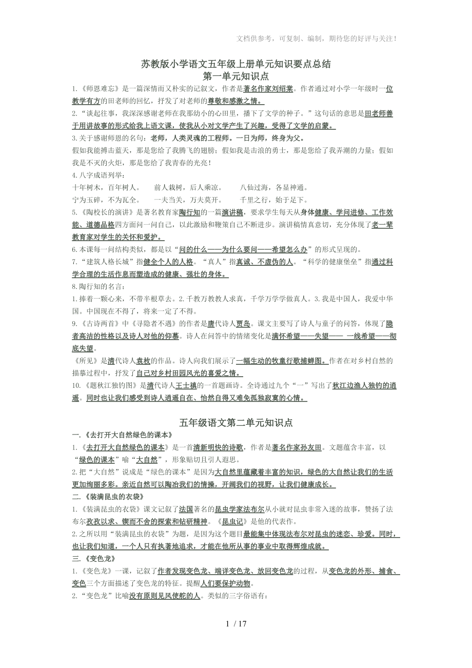 苏教版语文五年级上册知识点汇总_第1页