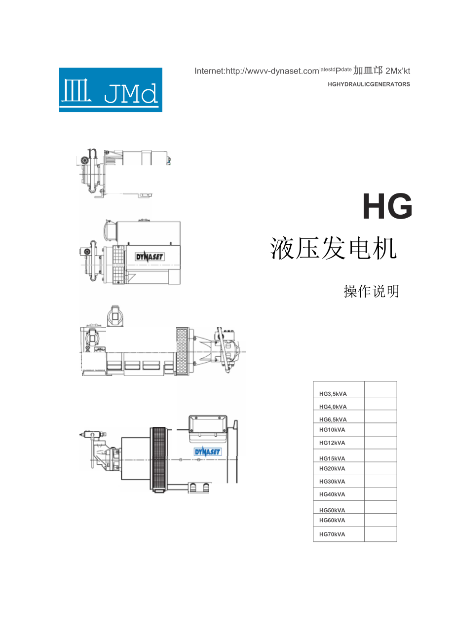 丹纳森液压发电机中文说明书_第1页