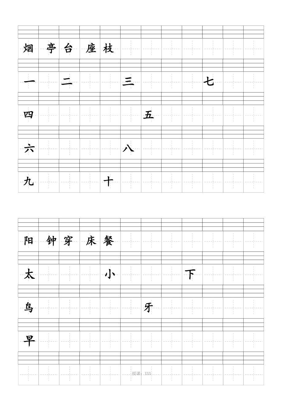 蘇教版一年級上二會字四會字_第1頁