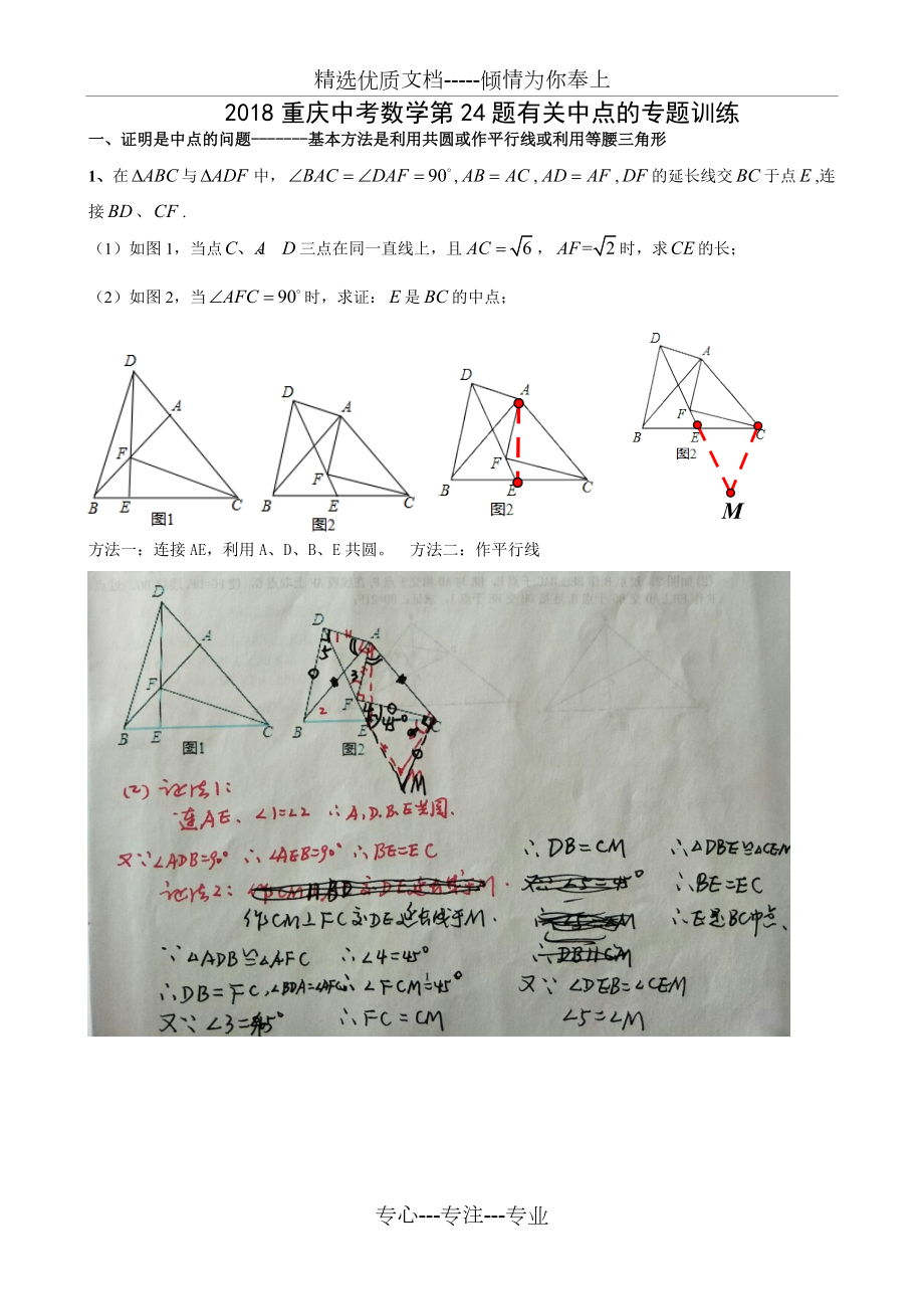 2018重庆中考数学第24题有关中点的专题训练(共13页)_第1页