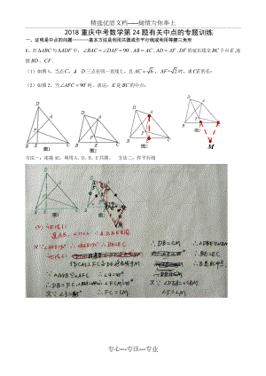2018重庆中考数学第24题有关中点的专题训练(共13页)