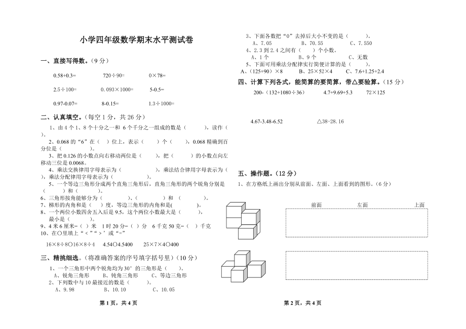 四年級(jí)數(shù)學(xué)期末試卷 期末_第1頁(yè)