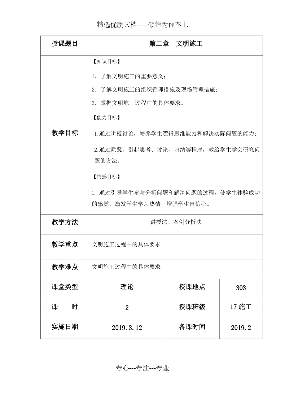 《建筑工程安全管理》教案第2章-文明施工(共14頁)_第1頁