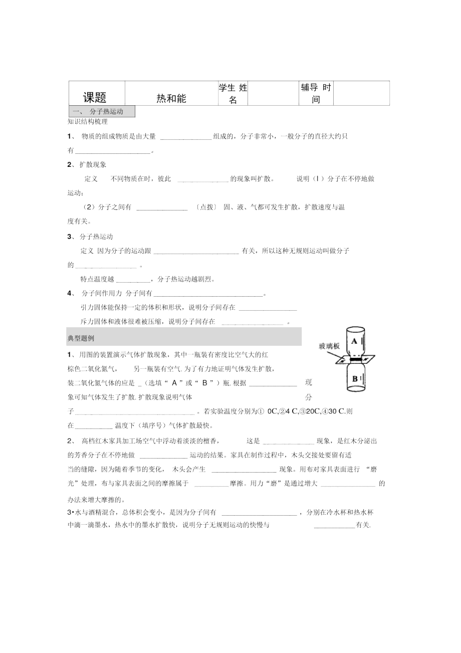 内能和内能的利用专题_第1页