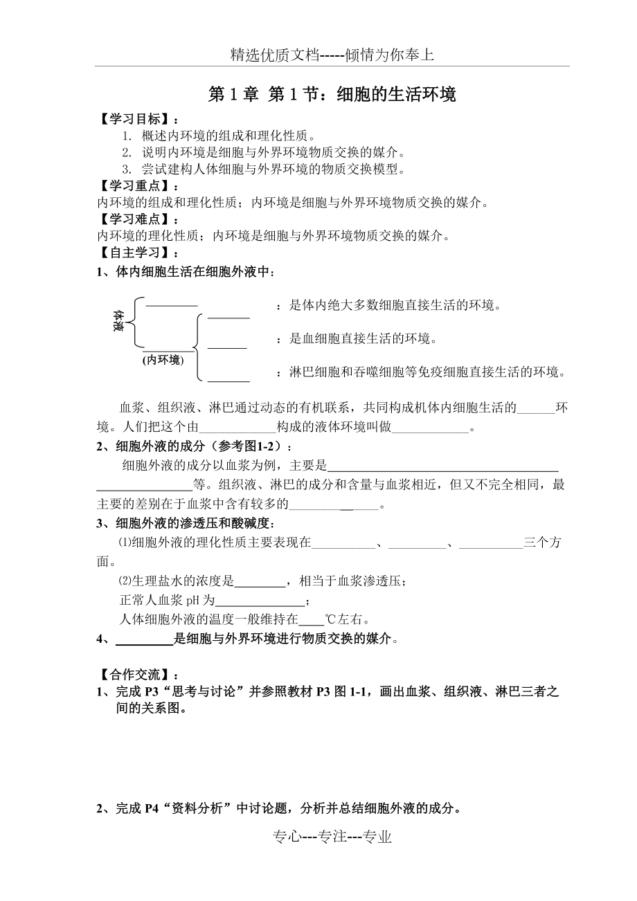 【高中生物练习题】细胞的生活环境(共46页)_第1页