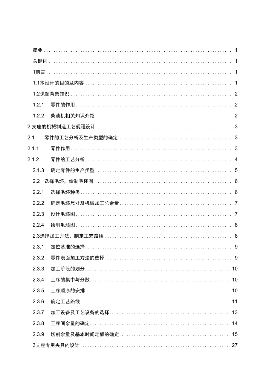 支座的加工工藝及夾具設(shè)計_第1頁