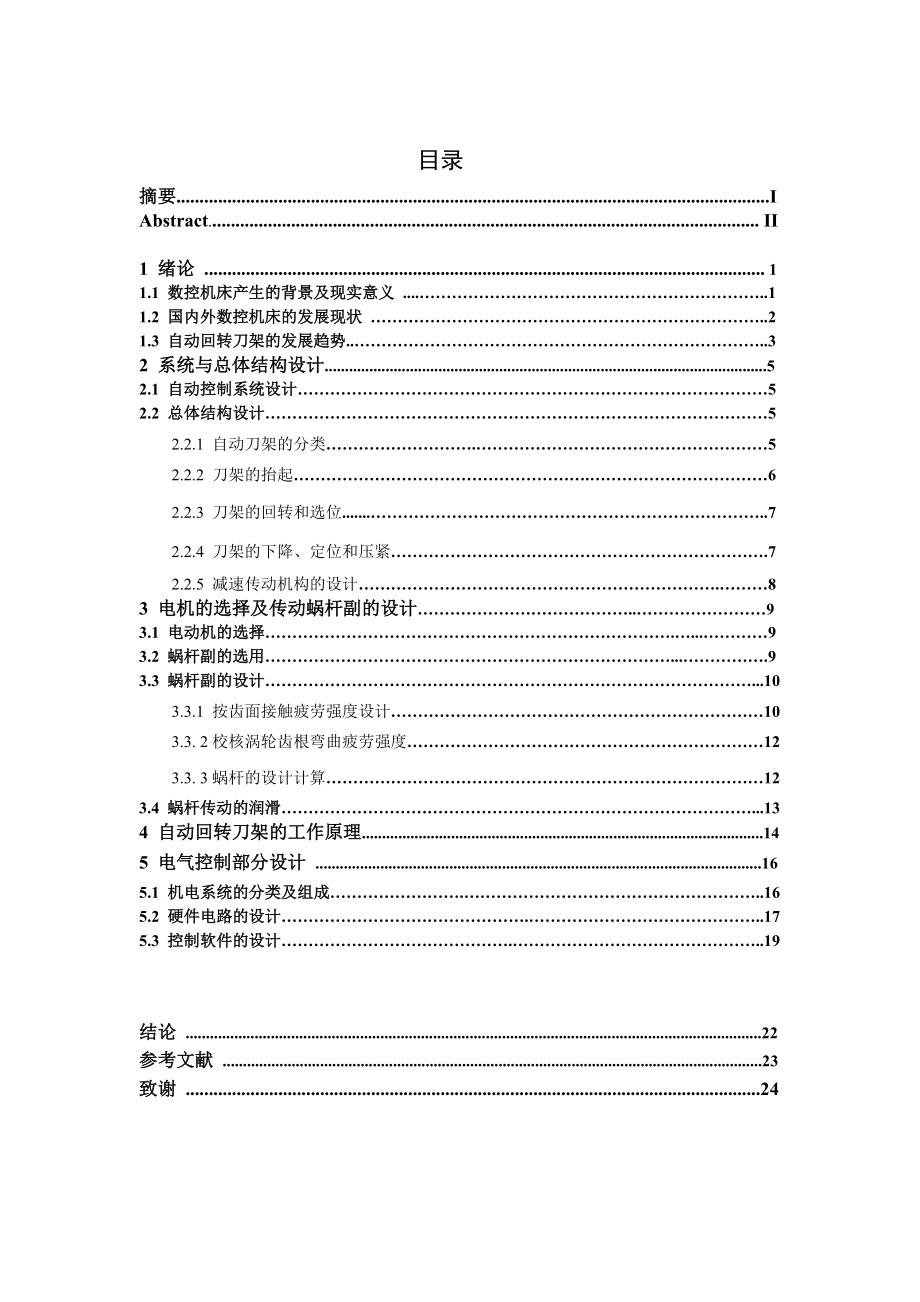 工位刀架設計_第1頁