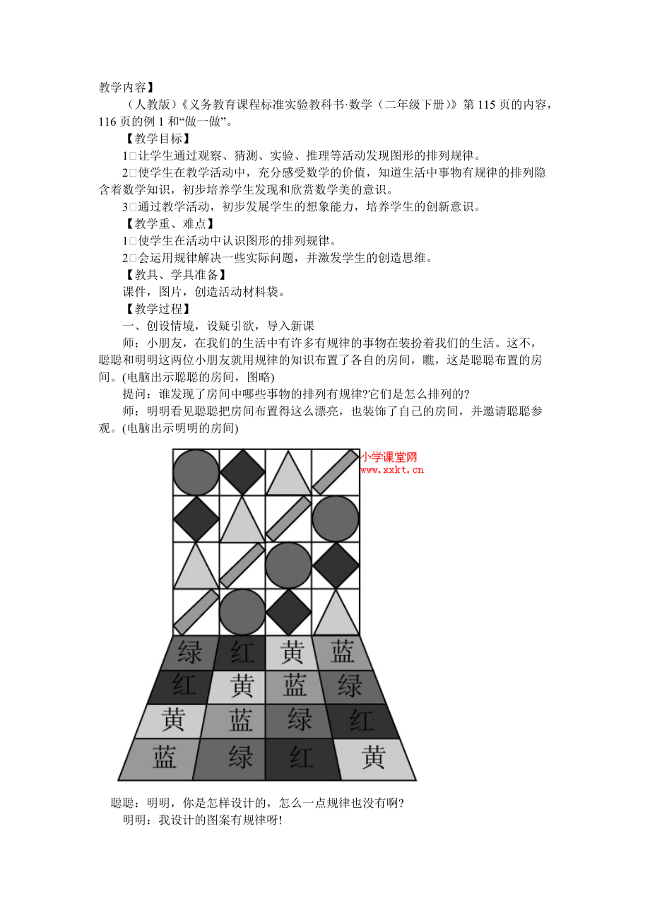 找规律教案_第1页