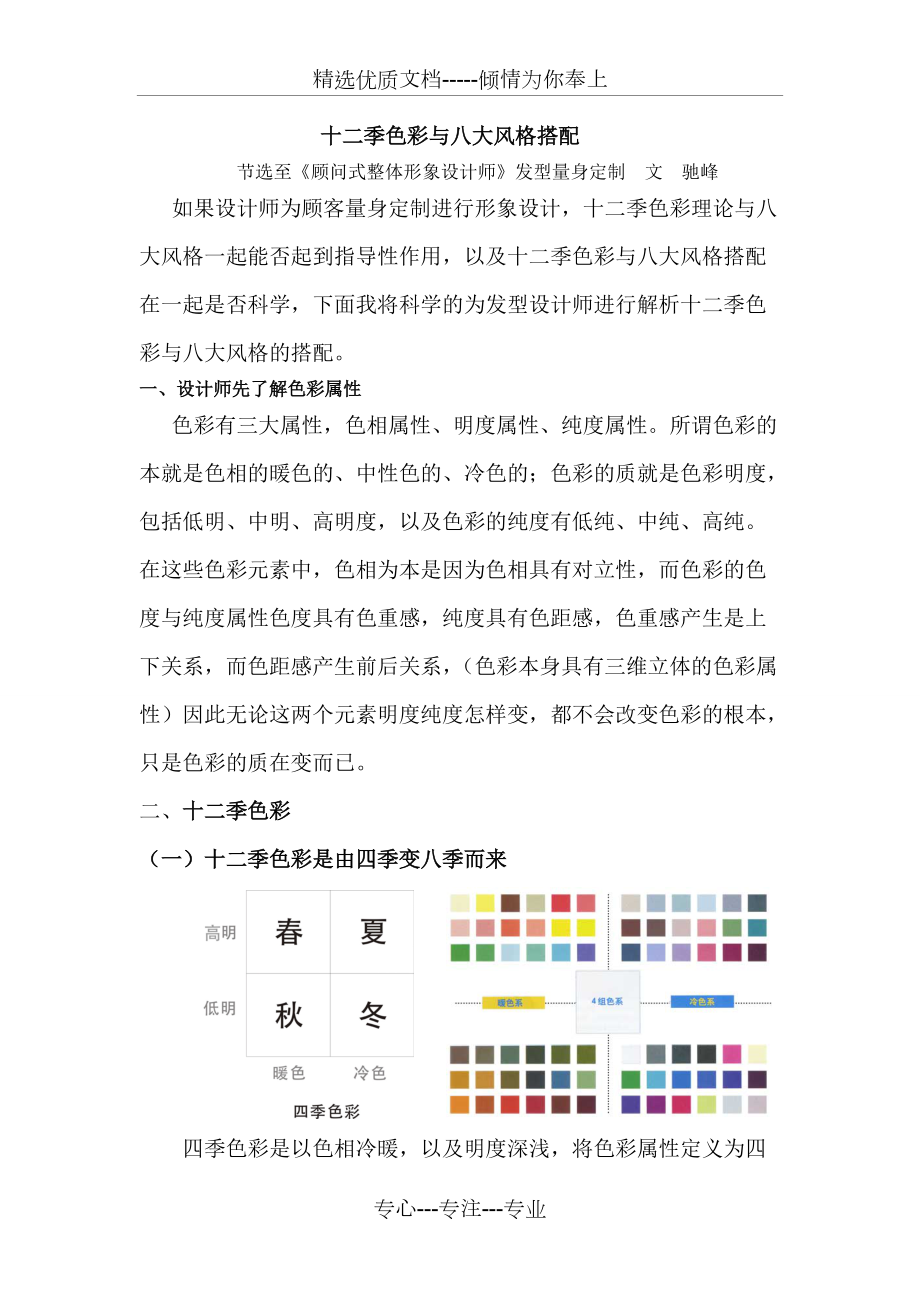 二季色彩与八大风格搭配(共7页)_第1页