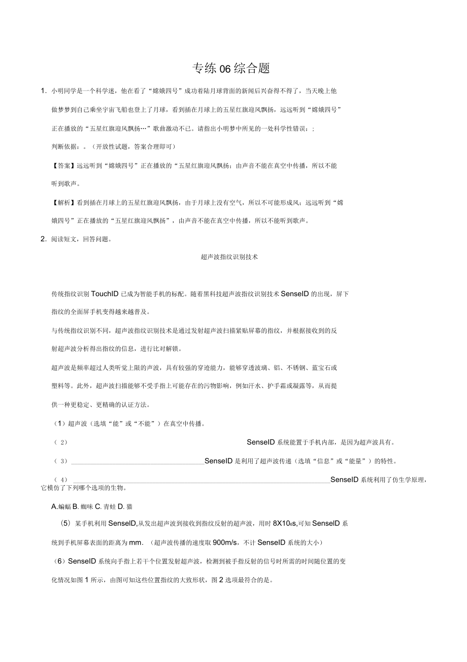 2020年中考物理声、光、热学考点专练06综合题(含解析)_第1页