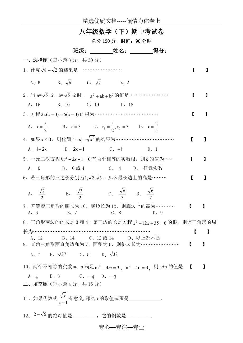 沪科版八年级数学下册期中测试卷(共4页)_第1页