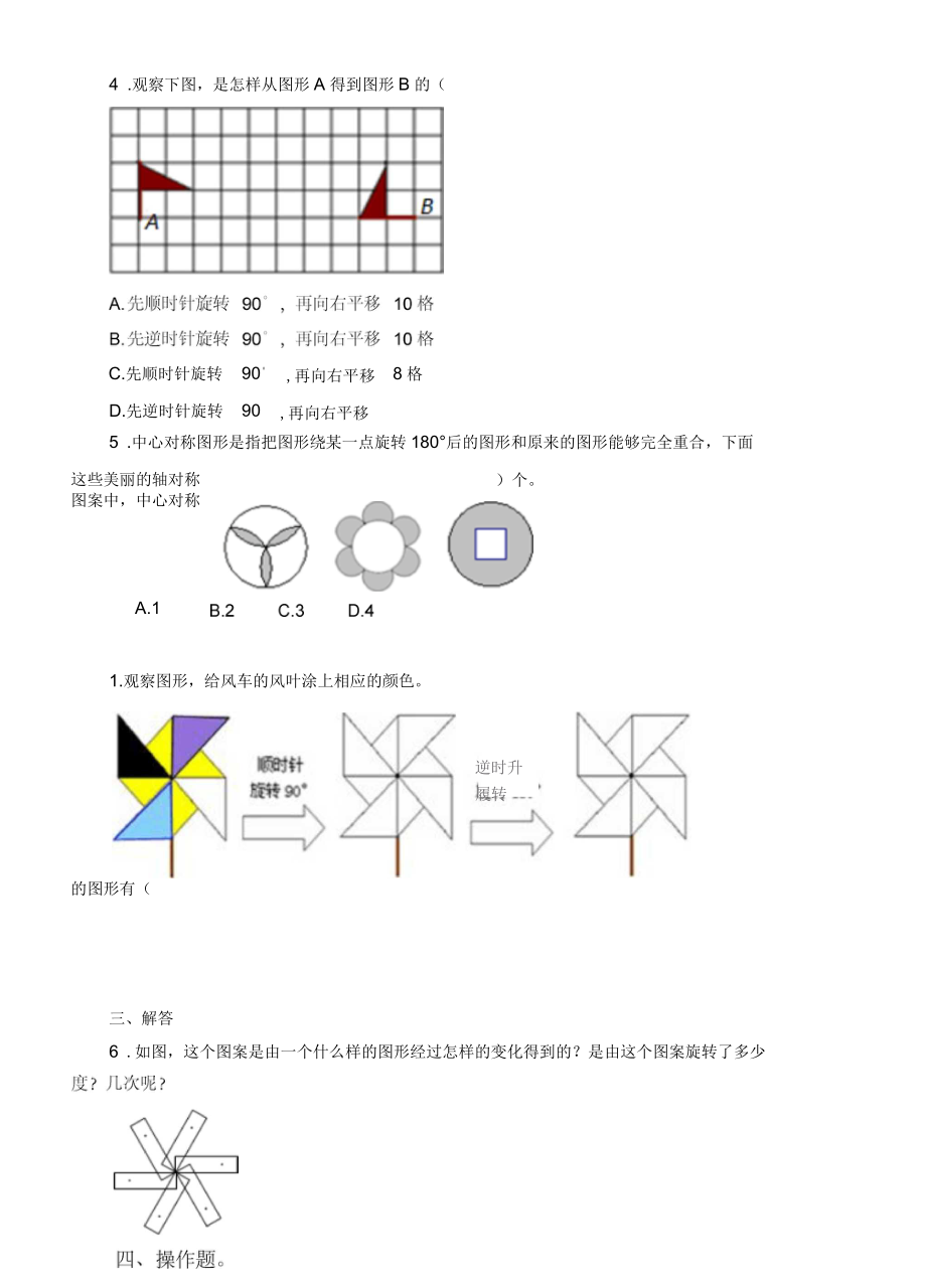 旋转画图题图片