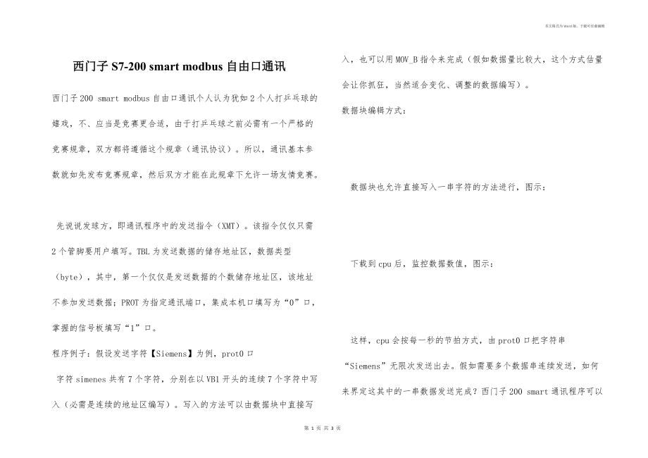 西門子S7-200 smart modbus自由口通訊_第1頁