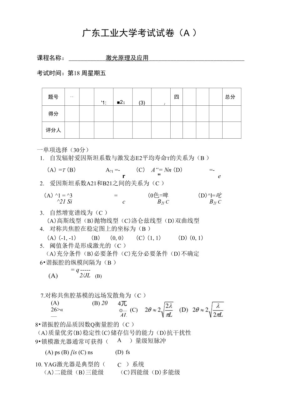 激光原理及应用_第1页