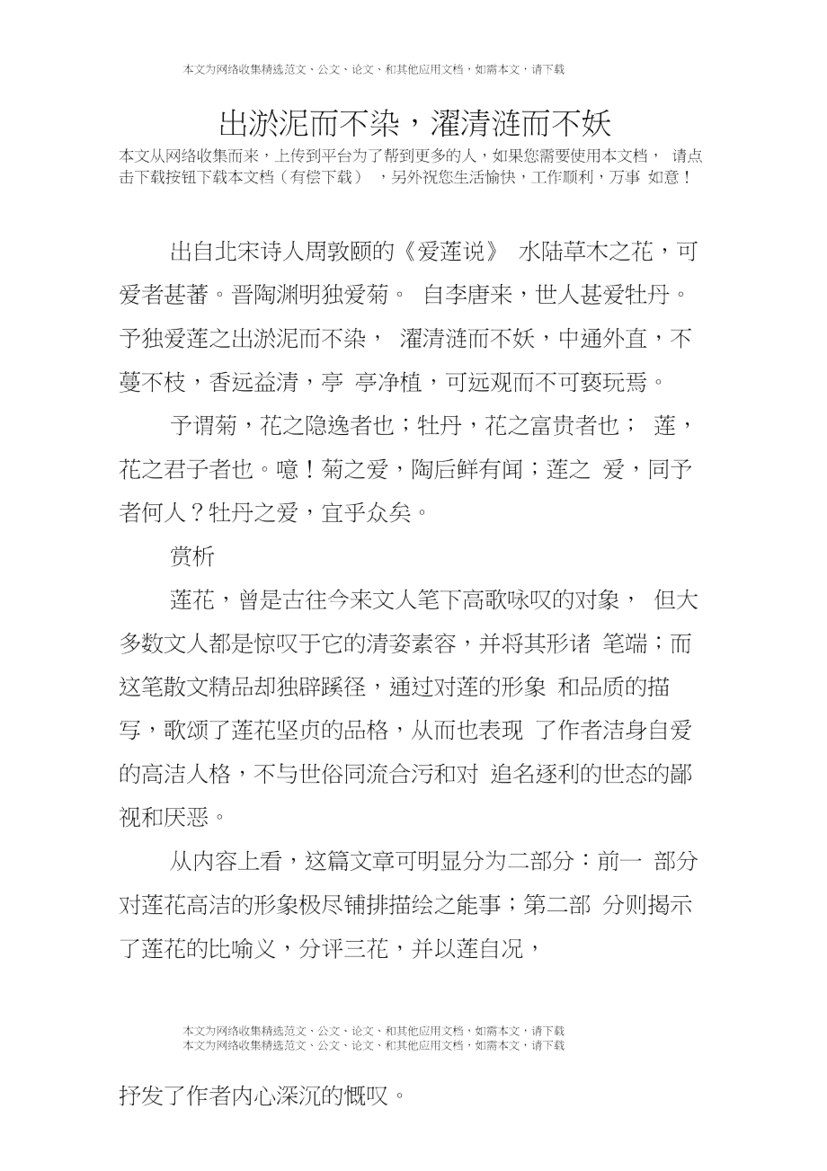 出淤泥而不染,濯清涟而不妖_第1页